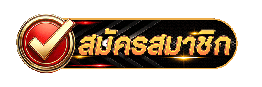 สมัครสมาชิก น้ำเต้าปูปลา ufa289 คาสิโนเกมพื้นบ้าน สนุกได้ตลอด 24ชม.